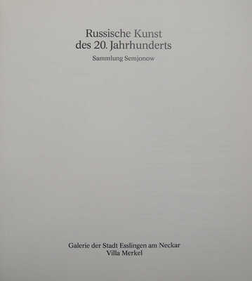 [Каталог выставки собрания зам. мин. ин. дел СССР В.С. Семёнова], 1984.